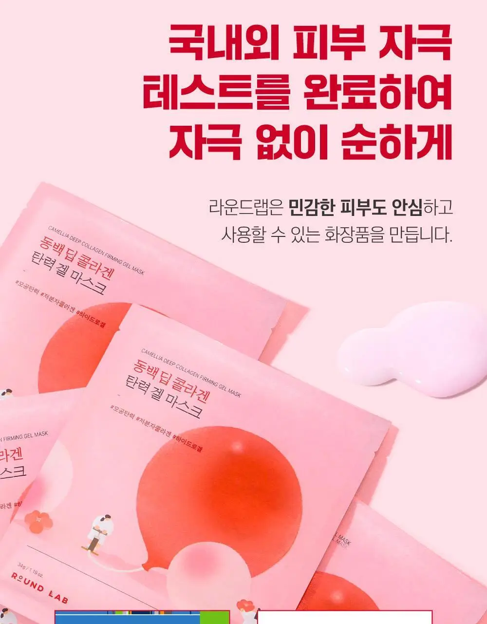 [속광탄력/콜라겐팩] 라운드랩 동백 딥 콜라겐 탄력 겔 마스크 4매 (온) 상세페이지 40
